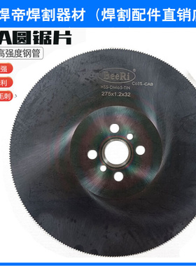 h。超A高速钢圆锯片高硬度切不锈钢304 201无毛刺水切管机金属i.