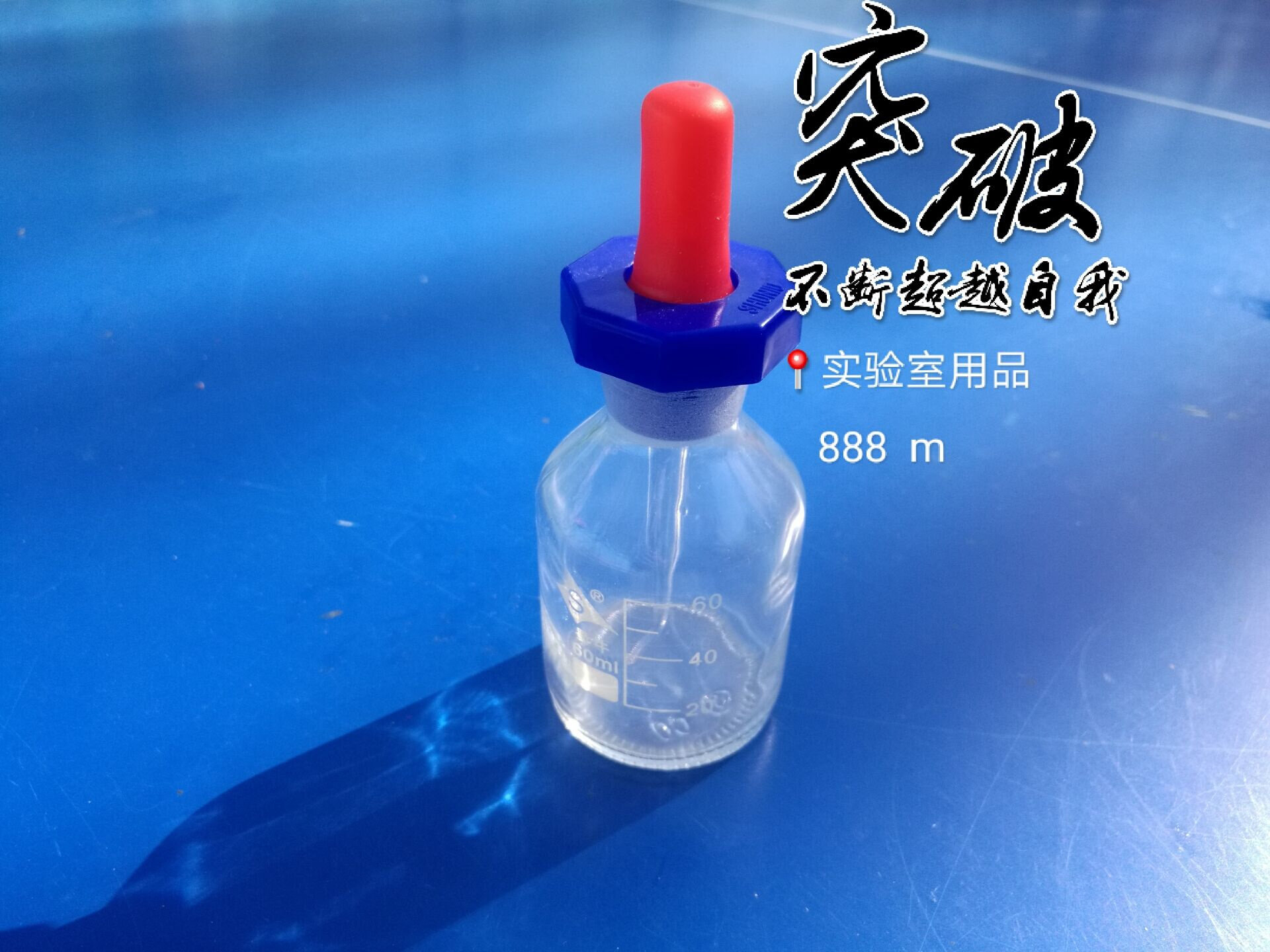蜀牛英式白色滴瓶 白滴瓶 玻璃刻度透明滴瓶x