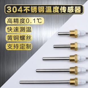 极速。XH-T102 不锈钢温度感测器太阳能热水器开水炉测温监视器4