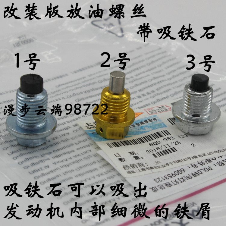 。适配帕萨特波罗朗逸新桑塔纳捷达明锐昊锐油B底壳放油螺丝带磁怎么样,好用不?