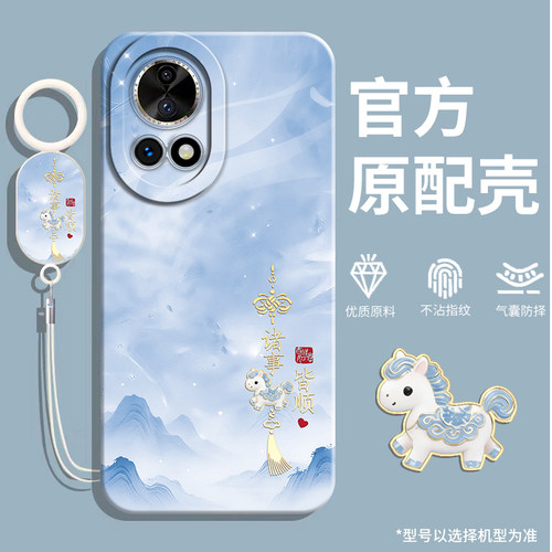 适用华为nova12手机壳软壳马年