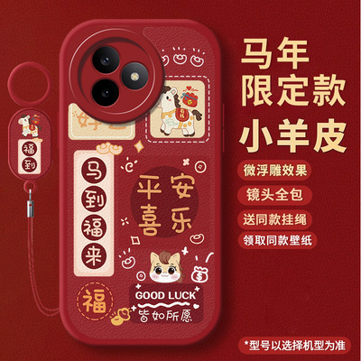 适用红米k80至尊版手机壳红马年