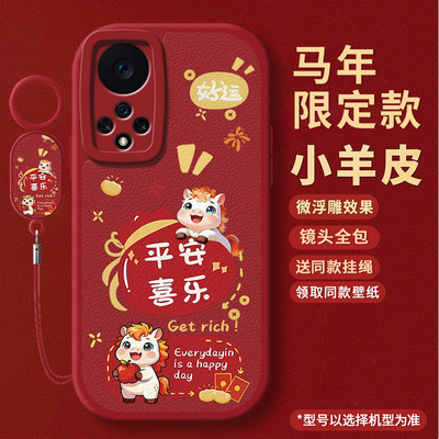适用荣耀50手机壳软壳羊皮马年