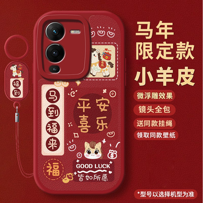 适用vivos15手机壳软壳红色马年