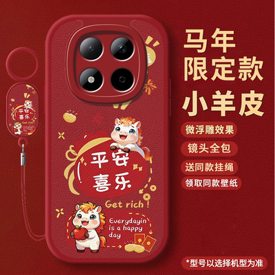 适用红米note15pro手机壳马年