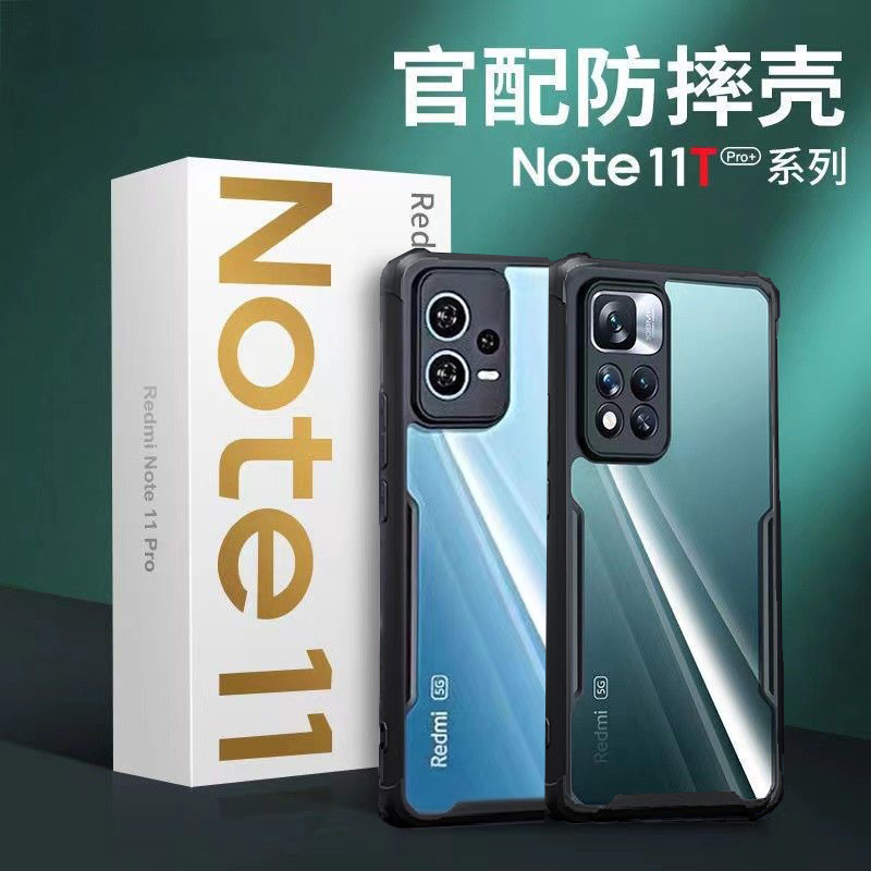 适用红米note11pro手机壳redminote12新款全包5g气囊小米noto11t防摔4G手机套12por+探索版45G男11透明女外壳