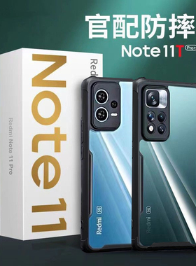 适用红米note11pro手机壳redminote12新款全包5g气囊小米noto11t防摔4G手机套12por+探索版45G男11透明女外壳
