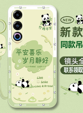 适用魅族21手机壳meizu21pro新款zeizu全包21note防摔二十一pp散热超薄专用外壳mz保护套创意液态硅胶pr0男女