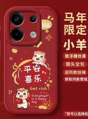 新年款适用小米红米note13pro手机壳redminote13保护redmi套135G新款not全包13C防摔13R软5G外壳por+r男pro女