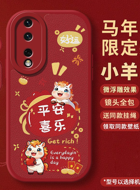 荣耀90手机壳honor适用华为90pro全包专用p90GT新品x90九零曲屏保护套九十pr0新款马年防摔por外壳新年款男女