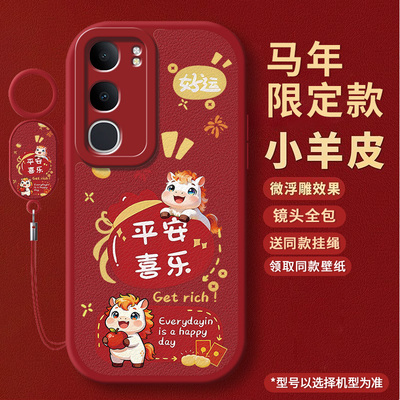 适用vivoy505g手机壳软壳红色马