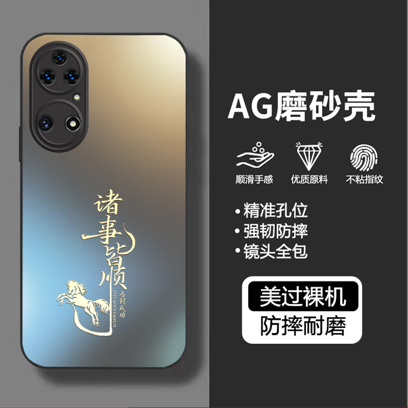 适用华为p50手机壳马磨砂中国风