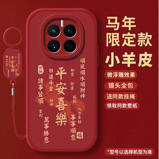 诸事皆顺适用华为Mate50手机壳华mata50pro新款mete50E新年保护套M50全包meta防摔meite魅特MT外壳por男女款