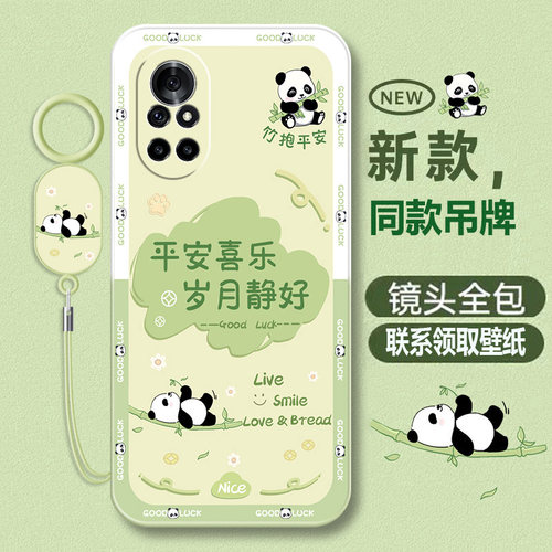 华为nova8系列液态软壳可爱卡通