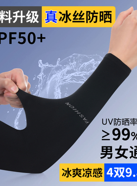 冰袖男款防晒袖套女士夏季防紫外线手套冰丝骑行护臂薄款户外套袖