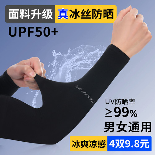冰袖男款夏季防晒袖套女防紫外线