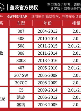 热销直销。盖茨适配标致307世l嘉30N08凯旋508J标志408 308 C5冷