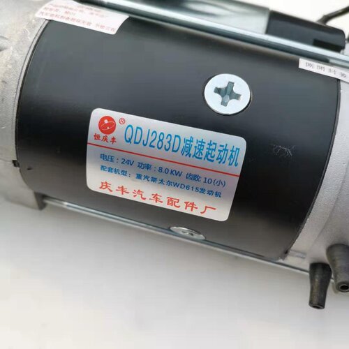 好货。全新QDJ283D减速起动机 O重汽斯太尔WD615 小10齿24V 纯铜