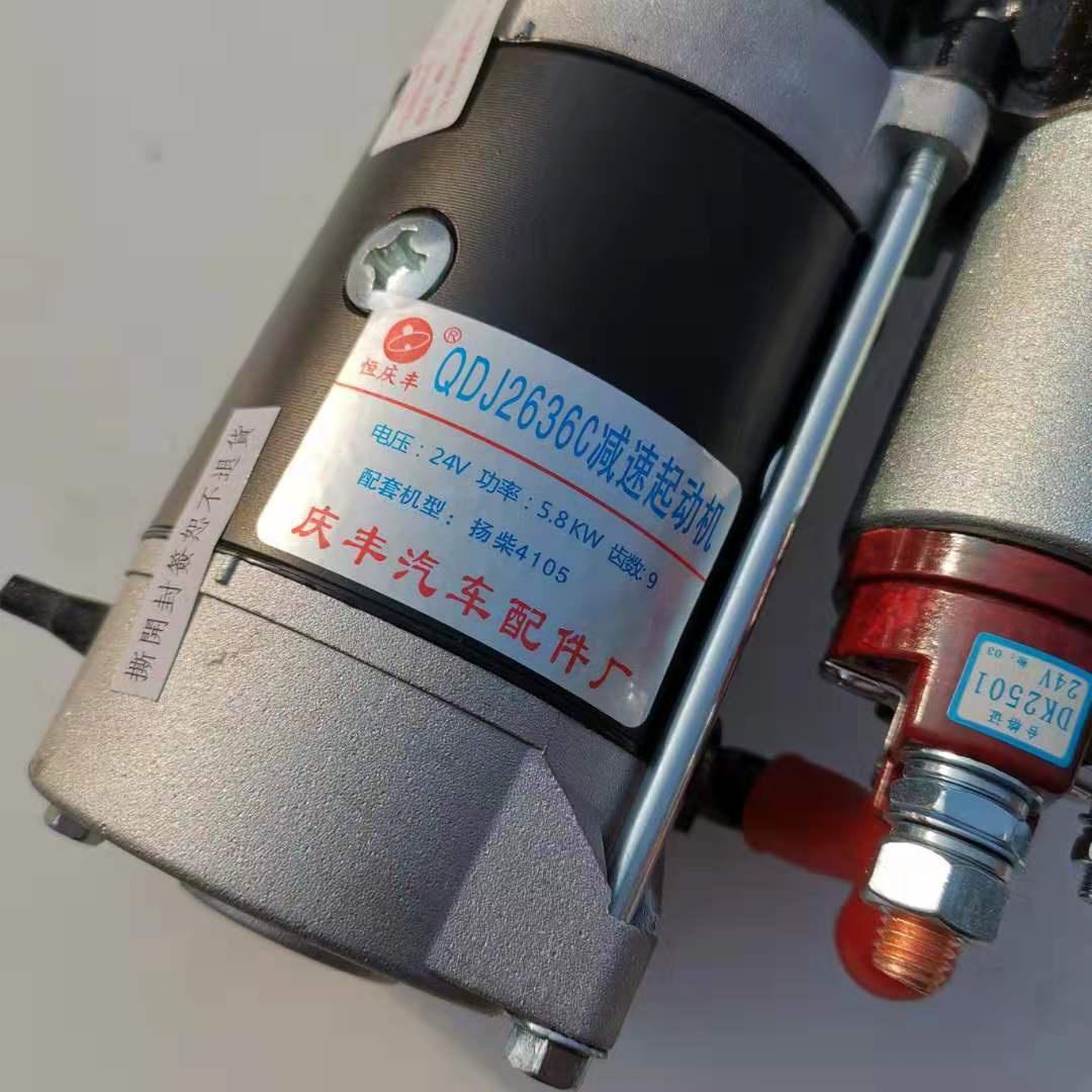 极速。全新QDJ2c636C减速起动机 扬柴4102Q 4105Q 4T108 四缸机9
