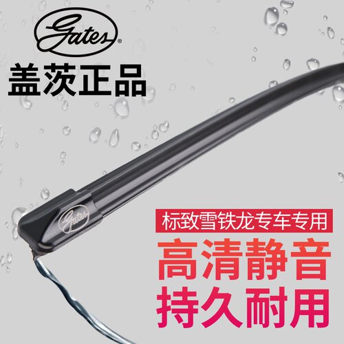 好货。盖茨适配508标致307世j嘉308雨刮片408无骨雨刮器C5雨刷片C