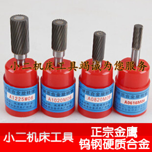。正宗金鹰钨钢硬质合金旋转锉磨头 l铣刀 铰刀 打磨电磨电钻用 - 封面