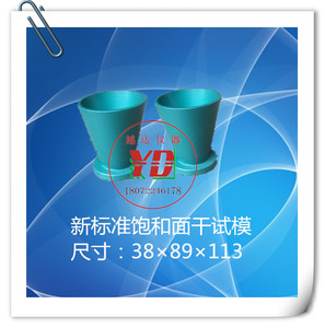 。越达截锥体试模 裁锥试模  新标准饱和面干试模38*89*113 试模