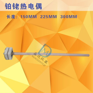 。1300度1200马弗炉高温电阻炉热电偶铂铹热电偶 SXa2-4-13/5-12