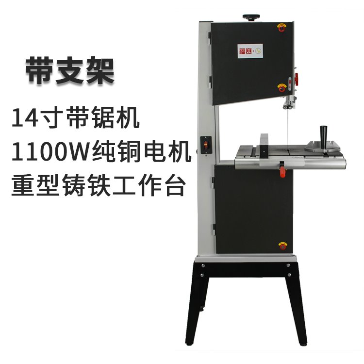 福赛带锯机小型家用台式多功能金属切割电动曲线锯木工佛珠开专用