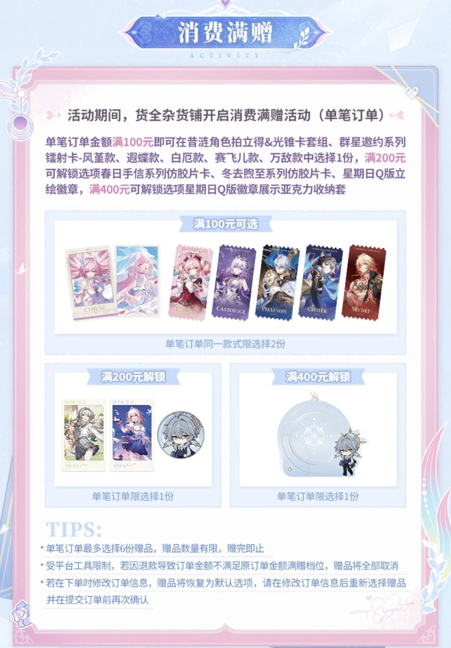 崩坏星穹铁道3.7消费满赠昔涟拍立得星期日谷美遐蝶风堇白厄万敌