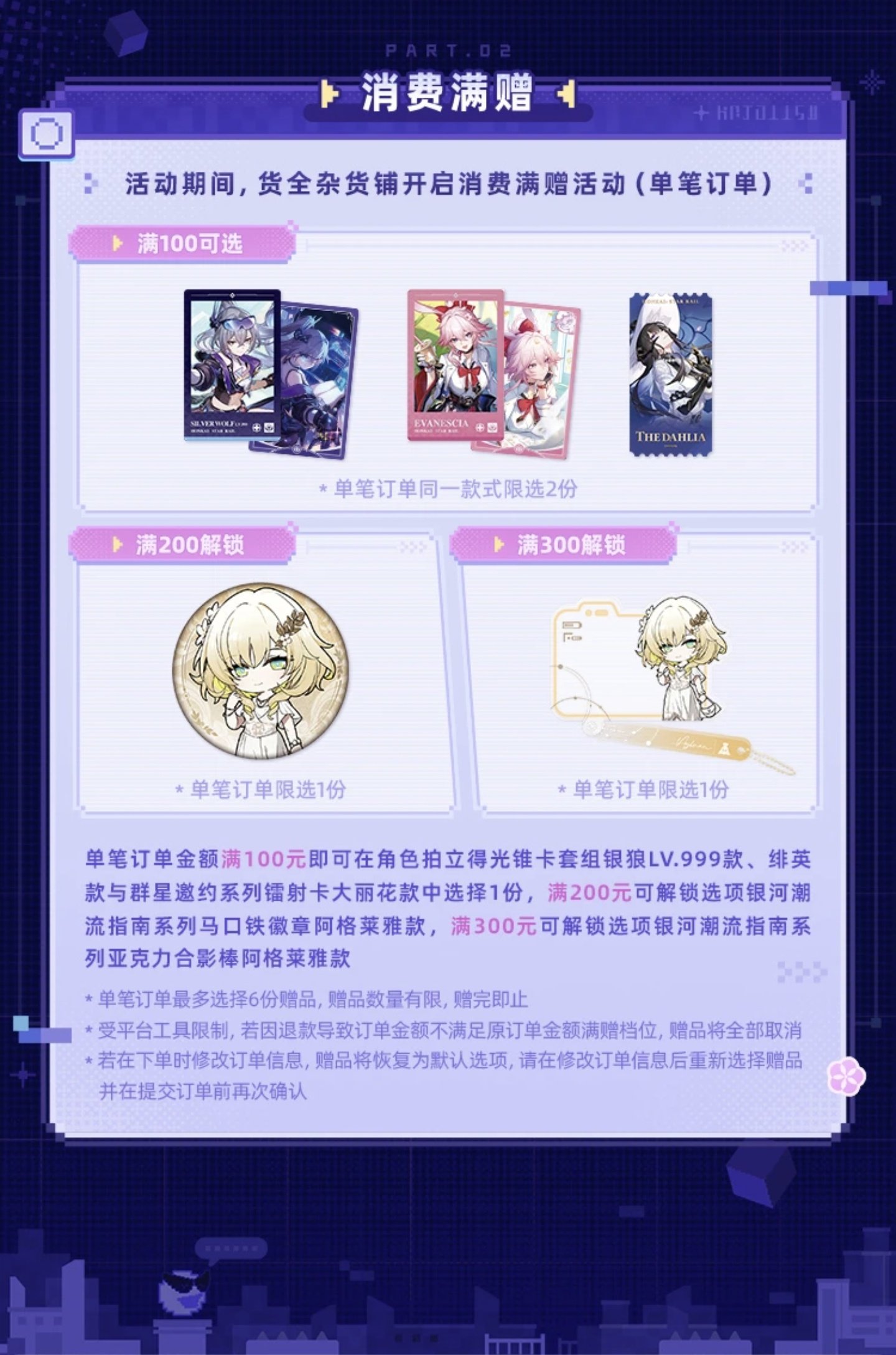 米哈游/崩坏星穹铁道4.2消费满赠银狼绯樱拍立得阿格莱雅大丽花