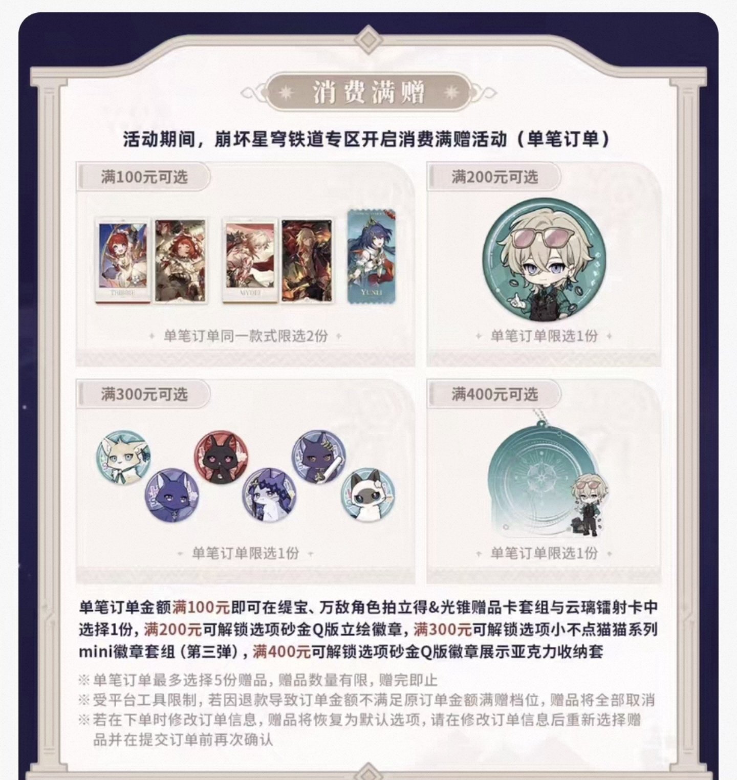 【崩坏：星穹铁道】官方正版3.1版本消费满赠砂金万敌云璃缇宝