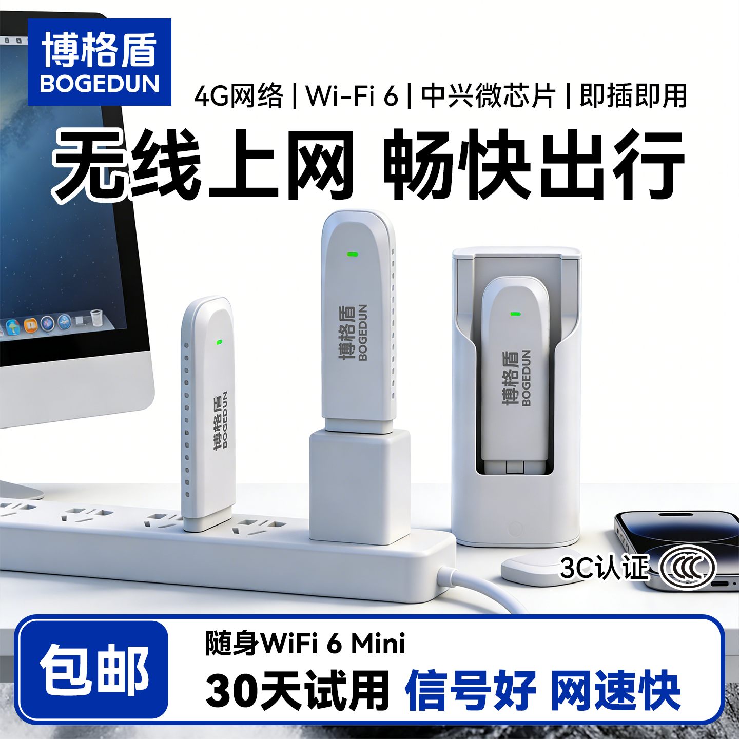 【0元试用】博格盾随身WiFi6Mini无线上网卡设备流量套餐免插卡4G双网切换学生租房便携免拉网线宿舍上网神器