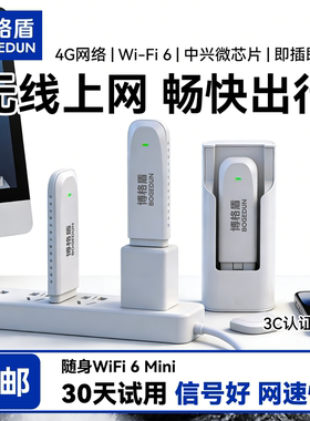 【0元试用】博格盾随身WiFi6Mini无线上网卡设备流量套餐免插卡4G双网切换学生租房便携免拉网线宿舍上网神器
