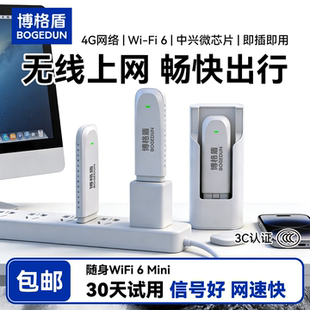 博格盾随身WiFi6Mini无线上网卡设备流量套餐免插卡4G双网切换学生租房便携免拉网线宿舍上网神器 试用 0元