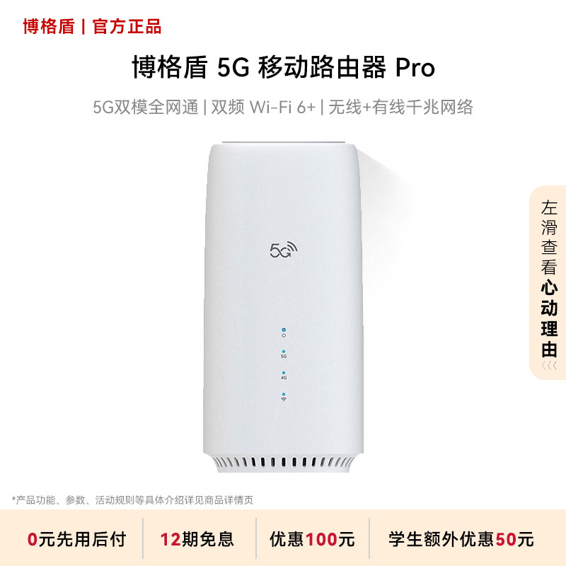 博格盾5G移动路由器Pro双频WiFi6