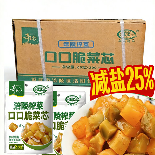 涪陵榨菜芯口口脆榨菜去皮袋装方便配粥早餐即食腌制咸菜佐餐小菜