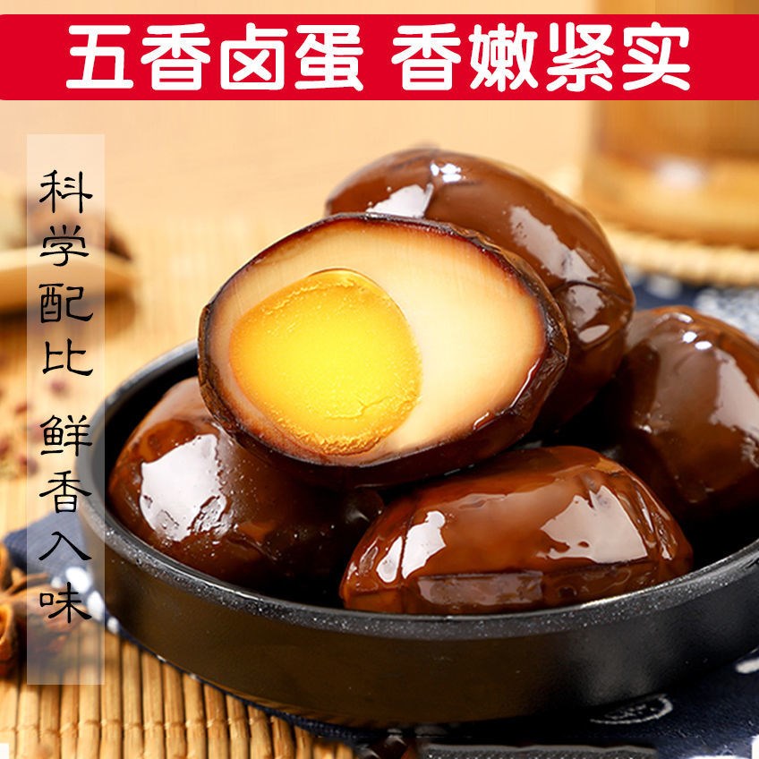 卤煌驾到五香卤蛋小包装休闲食品即食卤鸡蛋茶叶蛋土鸡蛋喜蛋