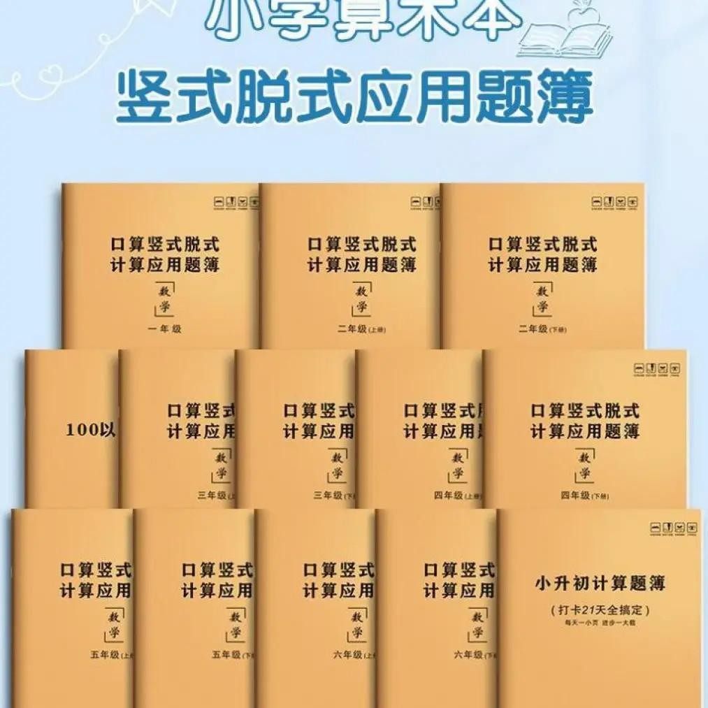 【每日一练】老师推荐一到六年级上下册数学口算题竖式算术课业本,文具电教/文化用品/商务用品,课业本/教学用本,淘宝优惠券,粉丝福利购,淘宝优惠卷