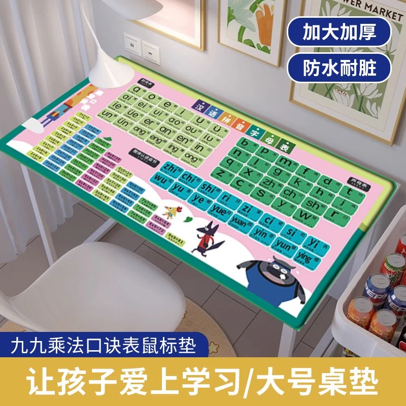 【老师推荐】儿童学习桌垫汉语拼音字母表乘法口诀表弯道超车文具图片