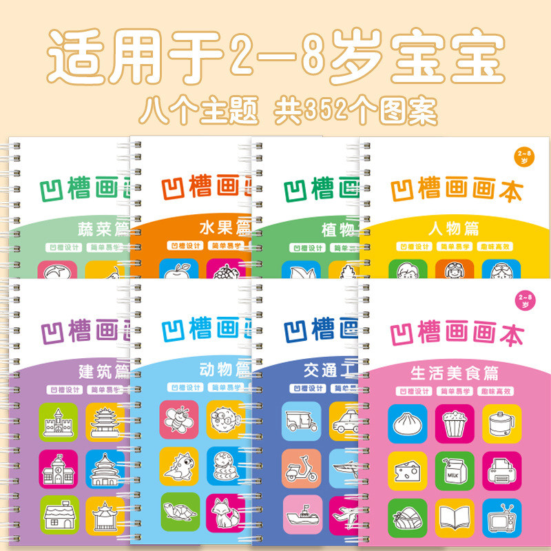 【下单立减30】儿童凹槽画画模板幼儿学前用3-8岁启蒙基础练习