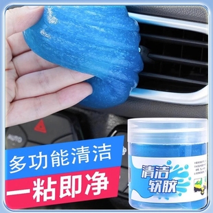 多功能清洁软胶 家车两用汽车内饰出风口键盘清洁缝隙清洁软胶