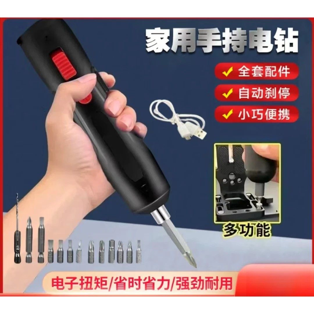 【下单立减30】新款便携电动螺丝刀手自一体小巧便捷