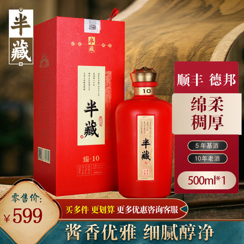 半藏53度酱香型白酒礼盒装