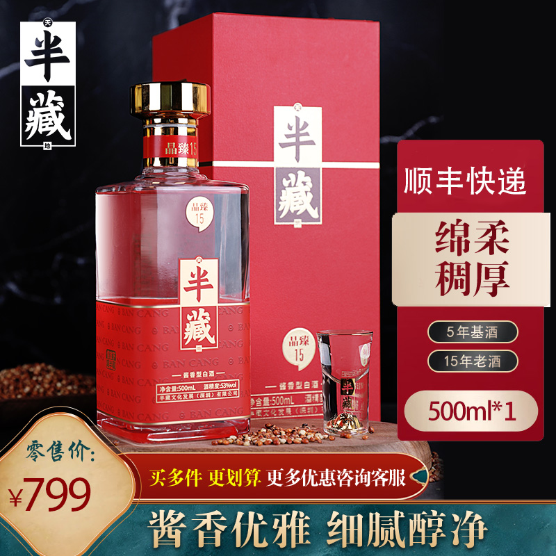 半藏500ML酱香型白酒53度