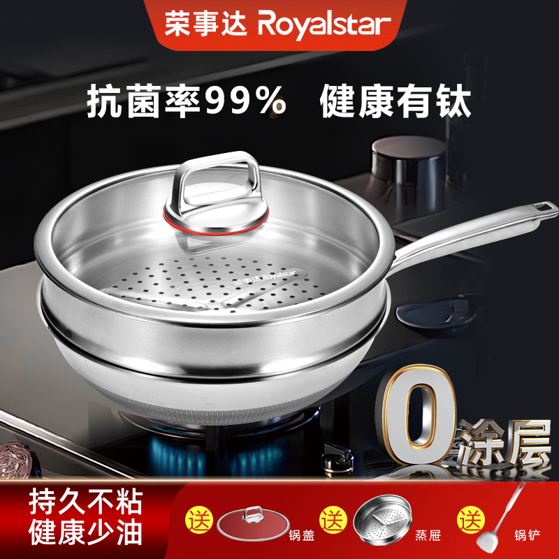 荣事达不锈钢不粘锅炒锅