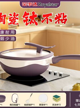 荣事达陶瓷钛不粘锅32CM