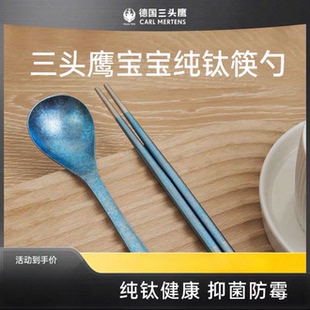 宝宝专用健康钛餐具 德国三头鹰冰花纯钛筷勺两件套组合家用便携式