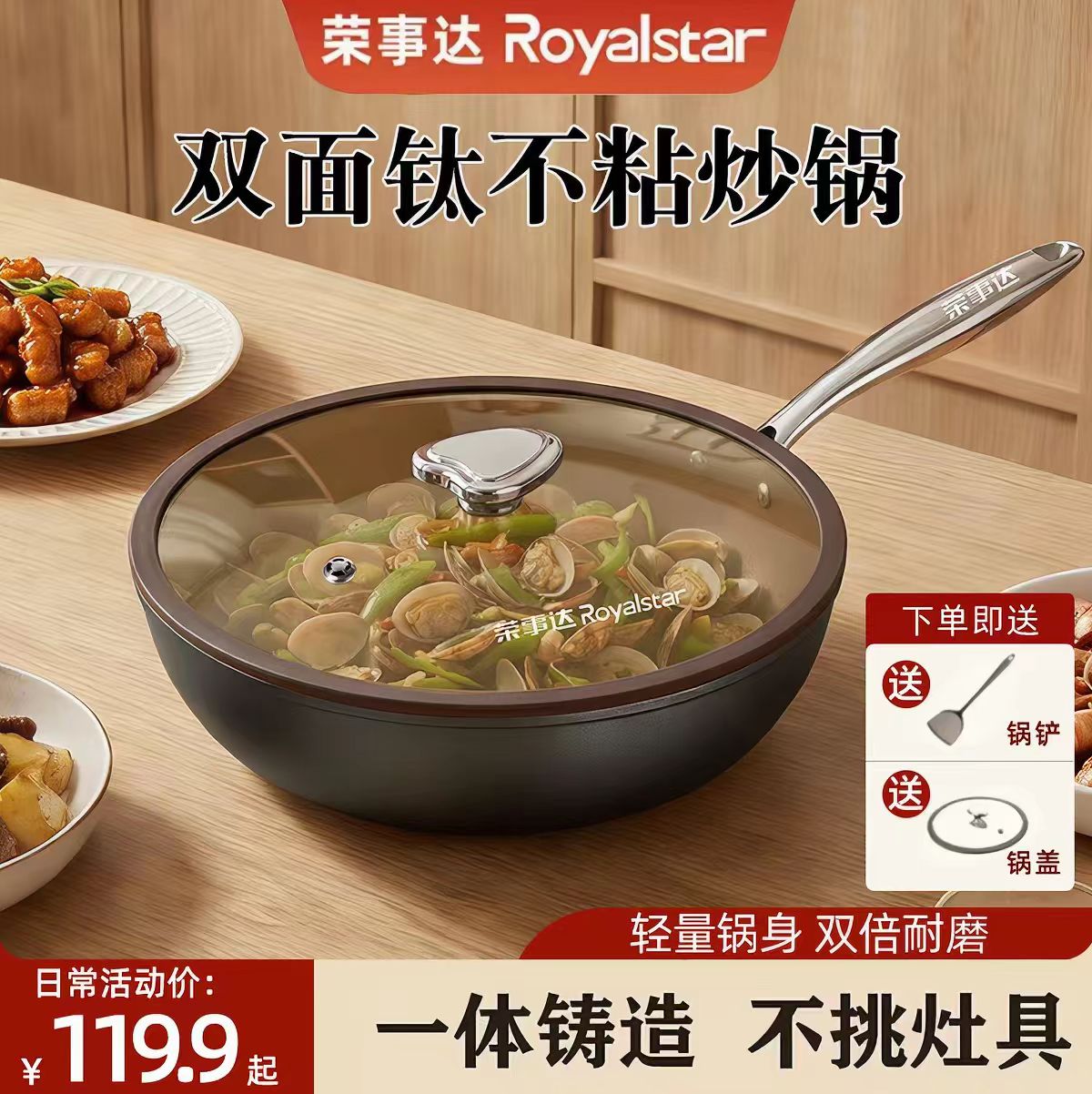 荣事达双面钛不粘炒锅