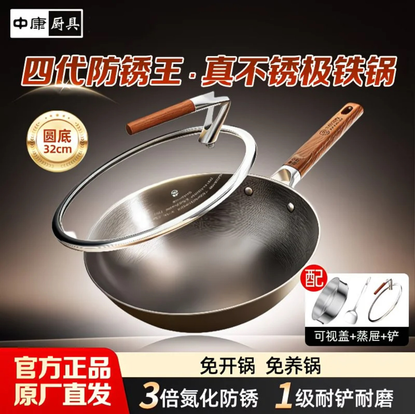 中康第四代精铁无涂层氮化炒锅
