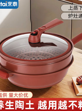 德式陶瓷不粘微压蒸炒锅